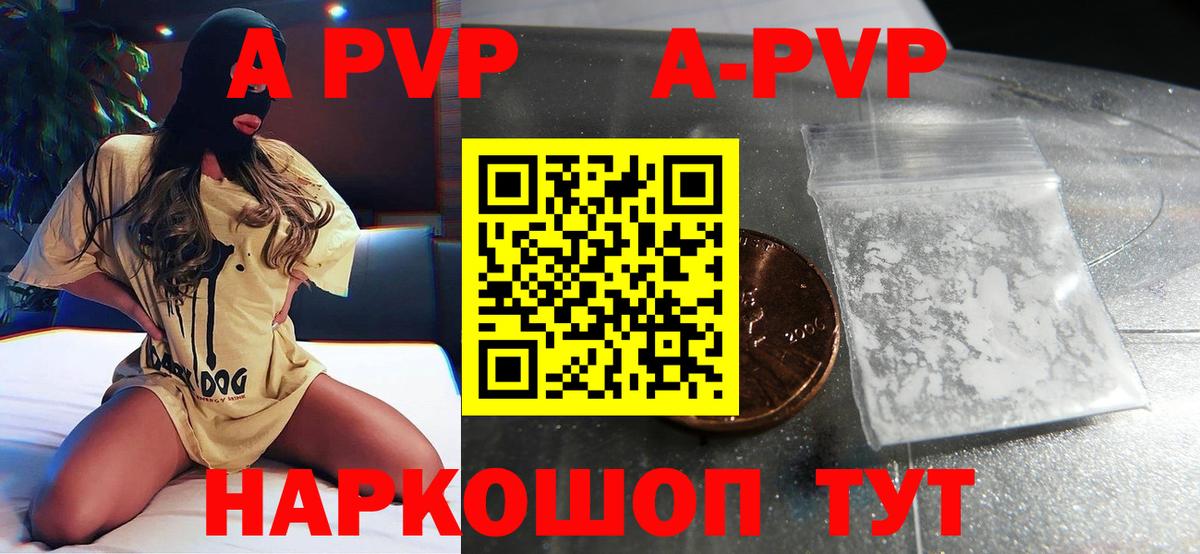 A-PVP Можга