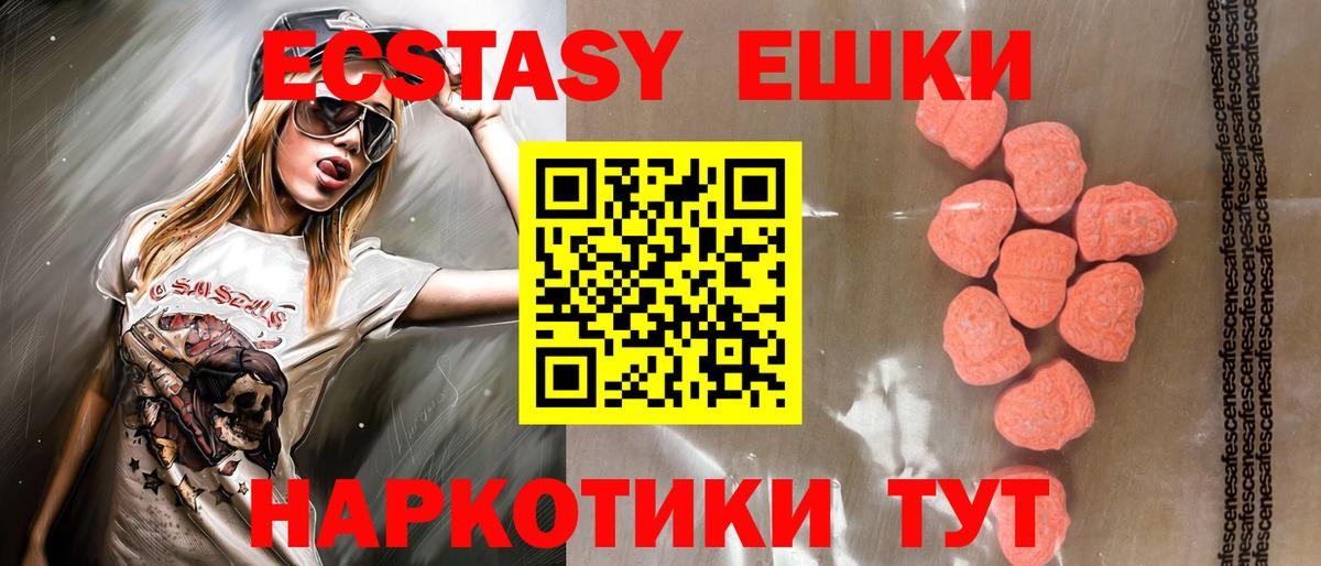 Ecstasy круглые  ЭКСТАЗИ XTC  Можга  Вход с VPN 