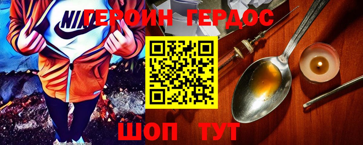 Героин белый  Вход с VPN  ГЕРОИН  Можга 