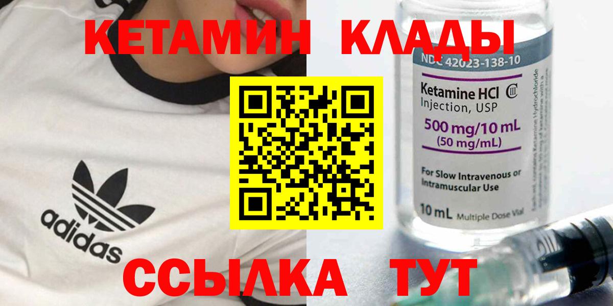 КЕТАМИН VHQ  Вход с VPN  Можга 