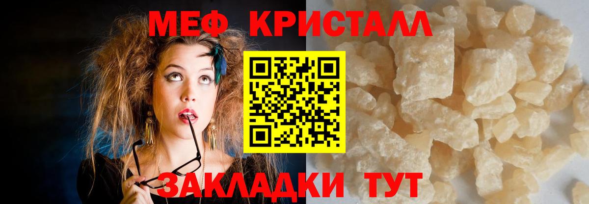 Меф кристаллы Можга