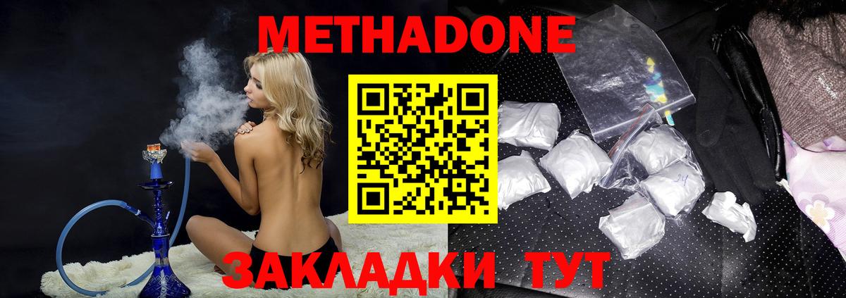 МЕТАДОН VHQ  Метадон кристалл  Вход с VPN  Можга 