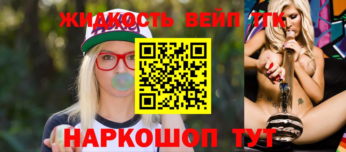 ТГК жижа Можга